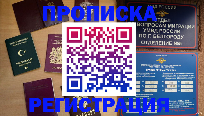 временная регистрация в Сыктывкаре