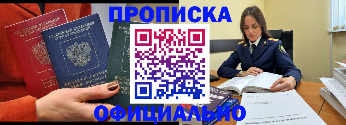 прописка 2025 в Сыктывкаре